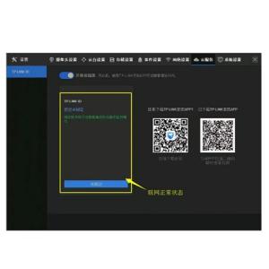 郑州手机绑定Tp-LINK监控网络硬盘录像机